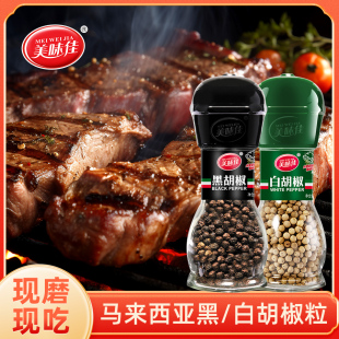 美味佳白/黑胡椒粒35g带研磨器可调粗细胡椒粉粒健身牛排撒料调料