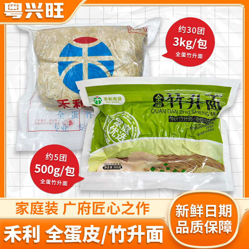 禾利食品全蛋竹升面广式云吞面细蓉家庭装1斤装餐饮装6斤商用装