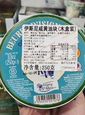 开市客代购 法国进口伊斯尼咸黄油块(木盒装) 250g ISIGNY beurre