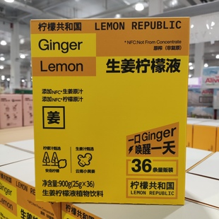 36条量贩装 开市客代购 柠檬共和国原榨NFC生姜柠檬液植物饮料25g