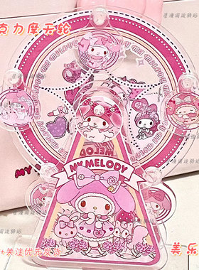 美乐蒂摩天轮摆件装饰可爱风可旋转书房书桌装饰生日礼物玩具拍摄