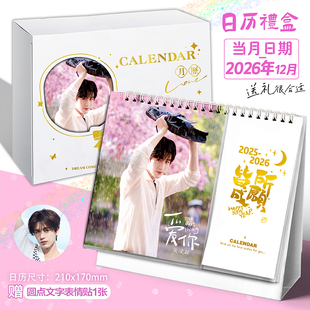 张凌赫日历2026年新款台历爱明星偶像周边贴纸礼物桌面摆件礼物