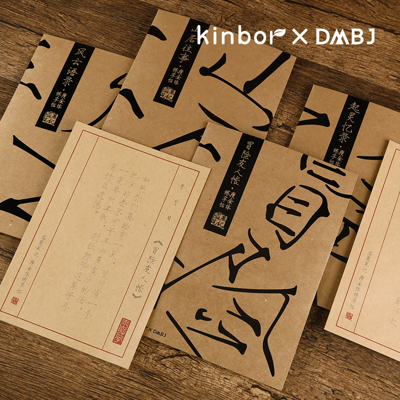 kinbor 盗墓笔记瘦金体练字帖DMBJ文具硬笔书法钢笔字帖练习描红