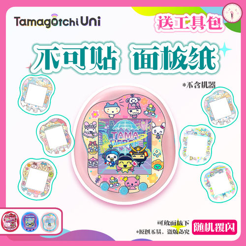 TAMAGOTCHI拓麻歌子uni面