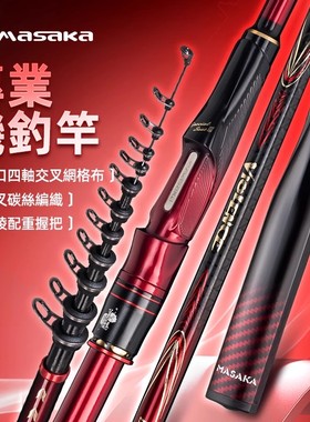 台湾美麒魂动2025新款矶钓竿MASAKA高碳素超轻量长节斜导环矶竿