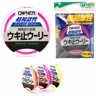 欧纳OWNER欧娜棉线结 海钓矶钓止线结定位绳筏钓棉布豆进口棉线结