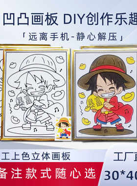 凹凸画填色画水粉填色画控笔画