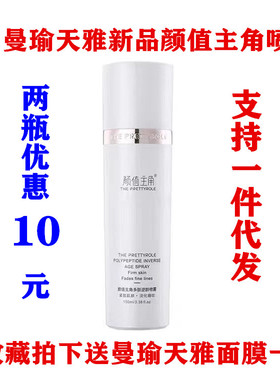颜值主角多肽逆龄喷雾新品颜值主角么么宝喷雾官网正品补水保湿