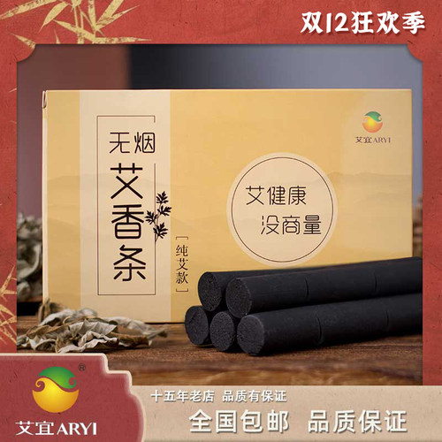 艾宜艾灸品质艾条1.4CM纯艾款 华神无烟雷火灸蕲艾条艾柱陈年正品