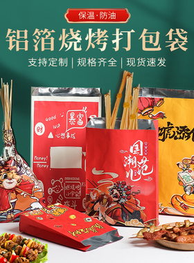 烧烤打包袋锡纸一次性外卖袋炸鸡炸串食品级防油铝箔保温袋子定制