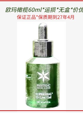 运损瑕疵处理Phyto-c欧玛橄榄精华凝胶油gel油橄榄退红维稳修复
