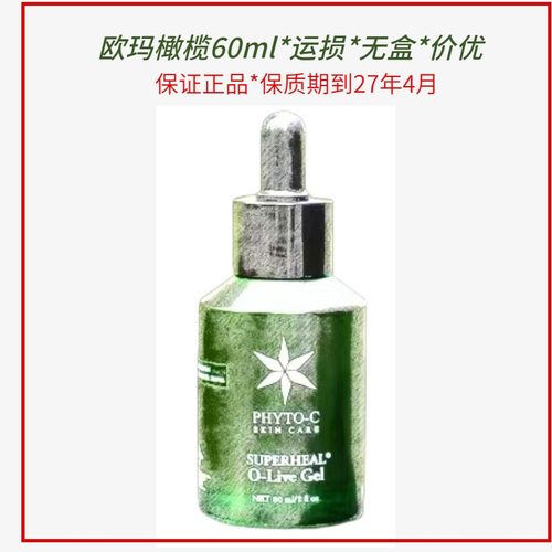 欧玛美国橄榄精华凝胶油抗火火火
