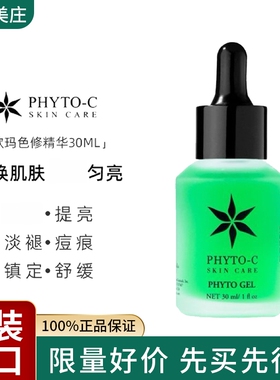 欧玛色修精华30ml舒缓提亮淡印