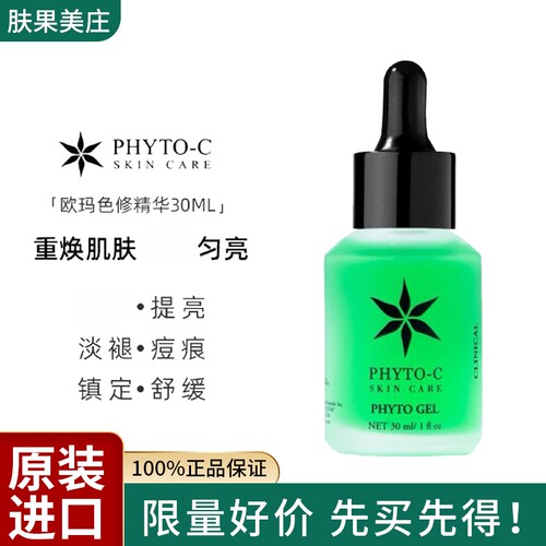 欧玛色修精华30ml舒缓提亮淡印