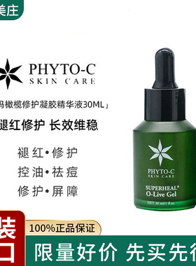 欧玛橄榄修护凝胶褪红控油