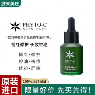 欧玛橄榄精华修护凝胶30ML原装正品油性肤质适用舒缓泛红控油褪红