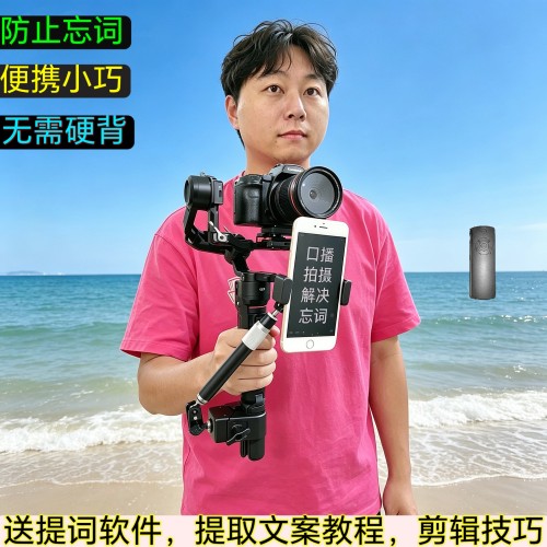 相机稳定器手机题词器组件适用于 RS4大疆如影手持录课手持架防忘