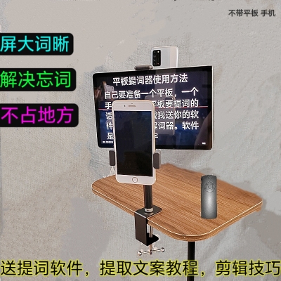 平板电脑提词器手机直播专用题词器录课提示器户外桌面防忘词支架