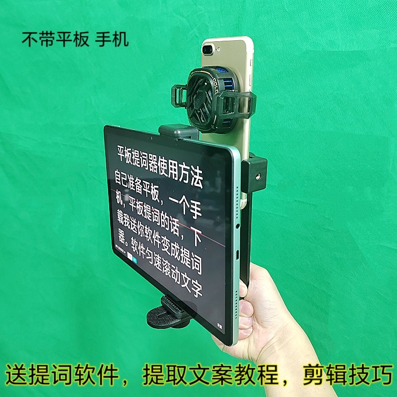录课便携直播支架平板大屏提词器手机拍摄三脚架防忘词散热器夹子
