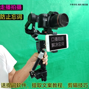相机稳定器拍摄手机题词适用RS4大疆RS3手持录课三脚架防忘词走播