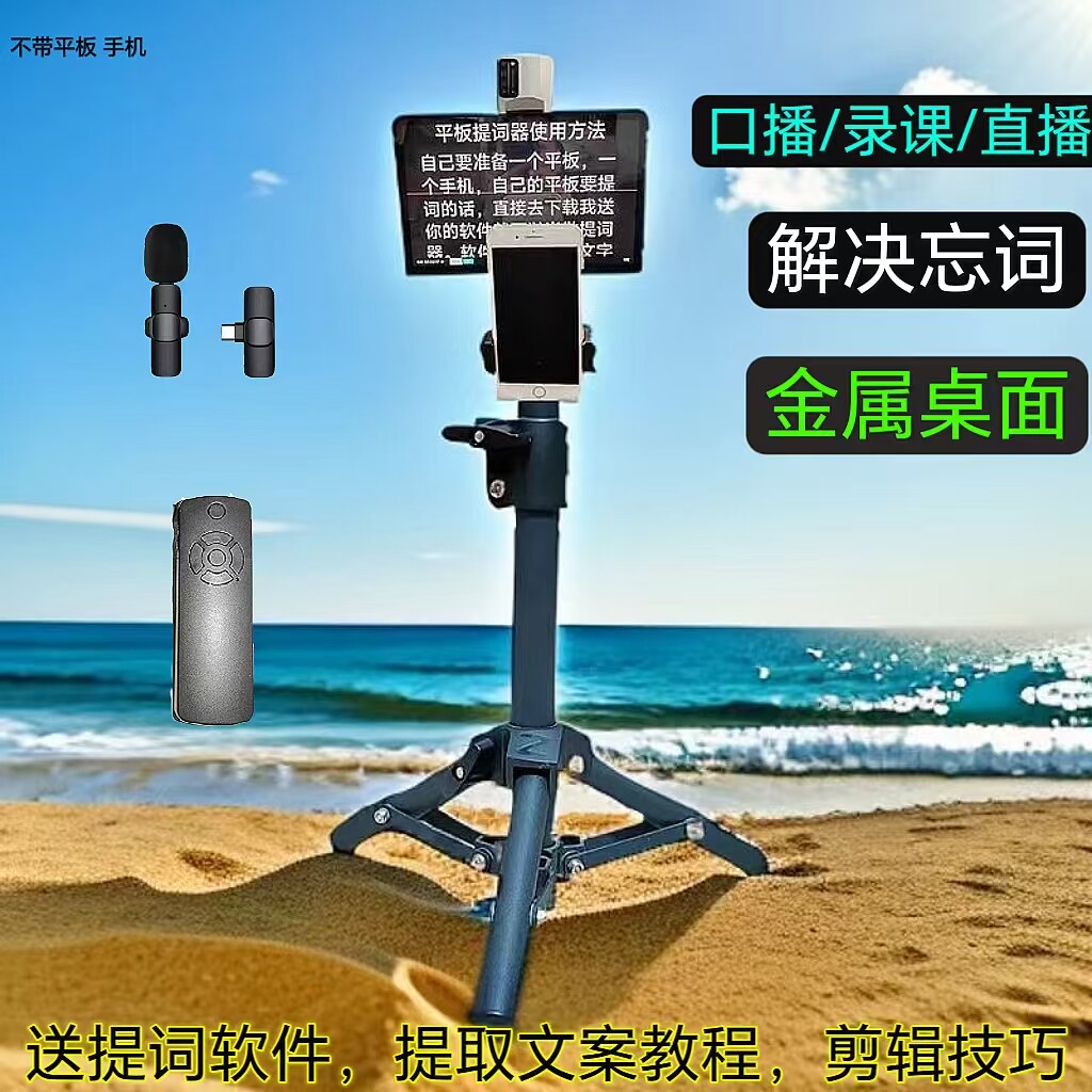 平板电脑提词器手机直播专用题词器录课提示器户外落地桌面架