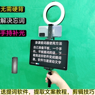 平板题词器支架ipad直播提词器大屏落地录课支架口播补光灯架子