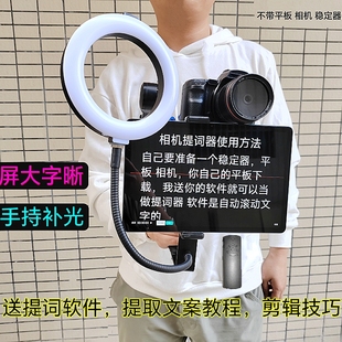 平板提词架单反相机录课三脚架适用大疆RS4 RS3稳定器拍摄防忘词