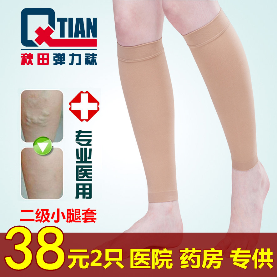 医用静脉曲张袜女男款压力治疗型医疗弹力袜护小腿防水肿秋田良品