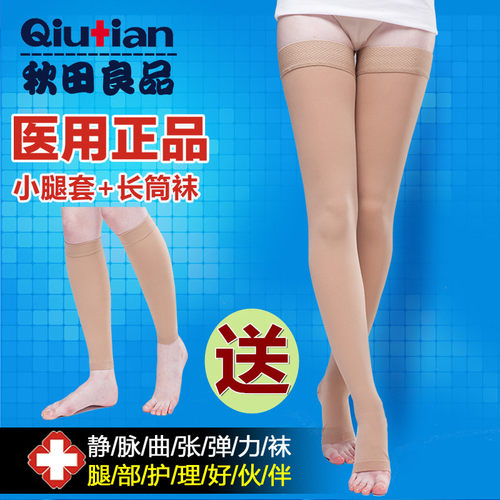秋田良品静脉曲张医用弹力袜女男二级护小腿套送长筒袜孕妇医疗袜