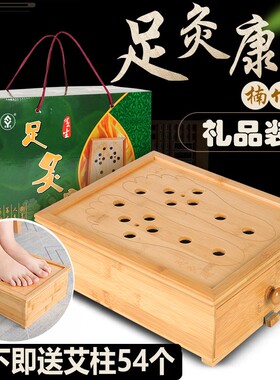 福元牌足灸康双足艾灸盒竹制灸箱