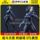 战斗天使Alita阿丽塔BattleAngel Monster 3D打印模型stl文件