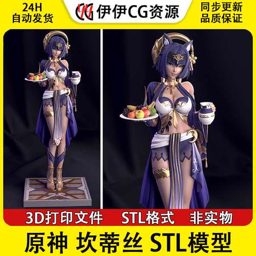 坎蒂丝 Candace 原神 已分件 3d手办打印模型stl图纸文件素材
