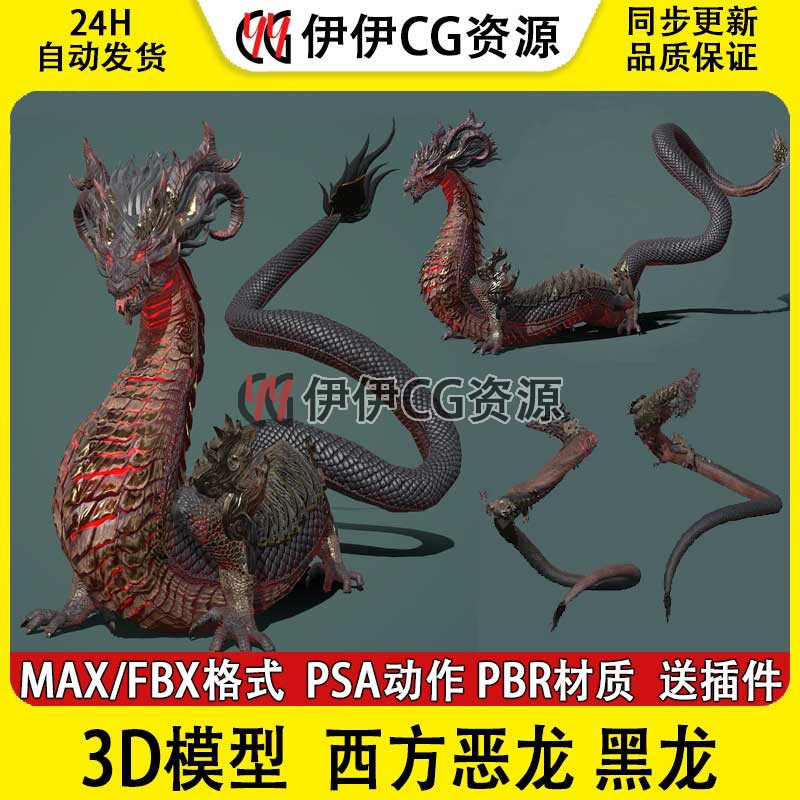 3D模型3Dmax次时代神话龙王黑龙神龙模型fbx恶龙神兽骨骼绑定动画