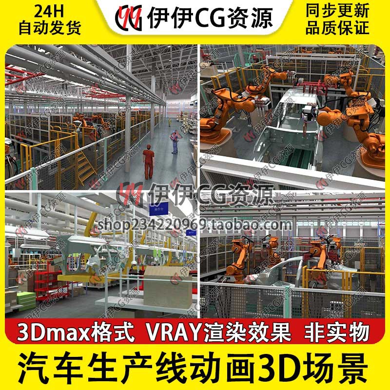 3D模型3Dmax现代工厂汽车生产线车间流水线工业厂房机床设备仓库
