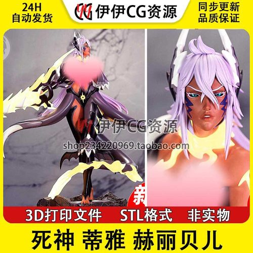 死神 蒂雅 赫丽贝尔 Hallibel +NSFW 多体版 3D打印模型STL文件