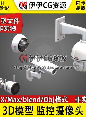3D模型3Dmax监控室外室内交通安全blender fbx设计三维obj摄像头