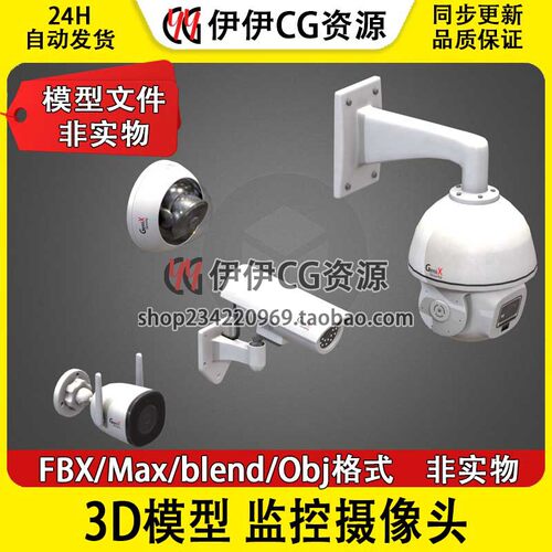 3D模型3Dmax监控室外室内交通安全blender fbx设计三维obj摄像头