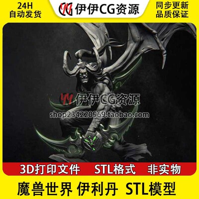 CA3D魔兽世界Illidan伊利丹·怒风恶魔猎手3D打印图纸STL模型手办