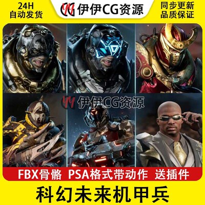 3D模型3Dmax未来机甲兵枪械动作赛博科幻士兵角色FBX次时代PBR材