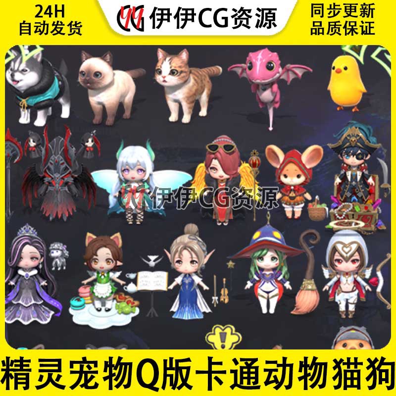 3DMAX日韩魔幻卡通Q版动物宠物精灵猫狗鸟3D模型素材带动作FBX