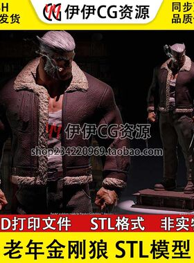 老年罗根 Logan 金刚狼 X战警 漫威 3d打印模型图纸stl文件素材