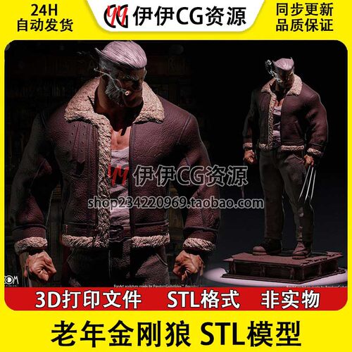 老年罗根 Logan 金刚狼 X战警 漫威 3d打印模型图纸stl文件素材