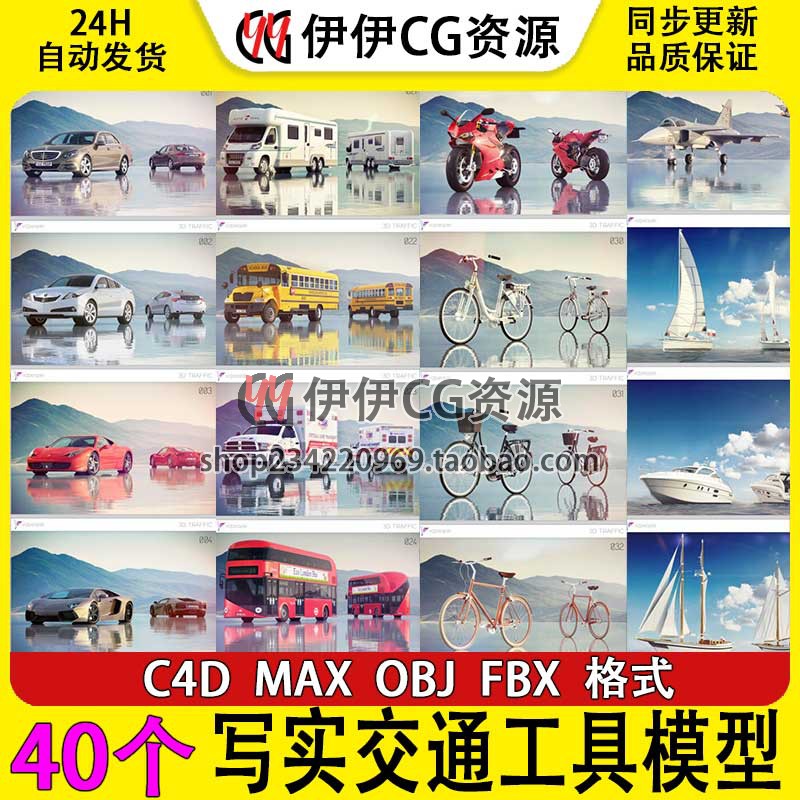 写实交通工具3dmax汽车3D模型C4D跑车轿车摩托自行车飞机帆船校车