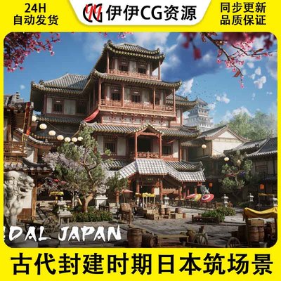 Feudal Japan Megapack 古代封建时期日本建筑场景 虚幻5 UE5.1