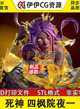 死神 Yoruichi 四枫院夜一+NSFW多体版3D打印模型STL文件