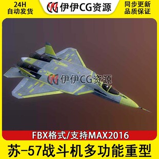 57战斗机FBX文件多功能重型战斗机 3DMax轰炸机战斗机3D模型苏