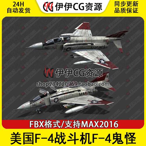 3DMax直升机战斗机3D模型 美国F-4战斗机FBX文件“鬼怪”战斗机