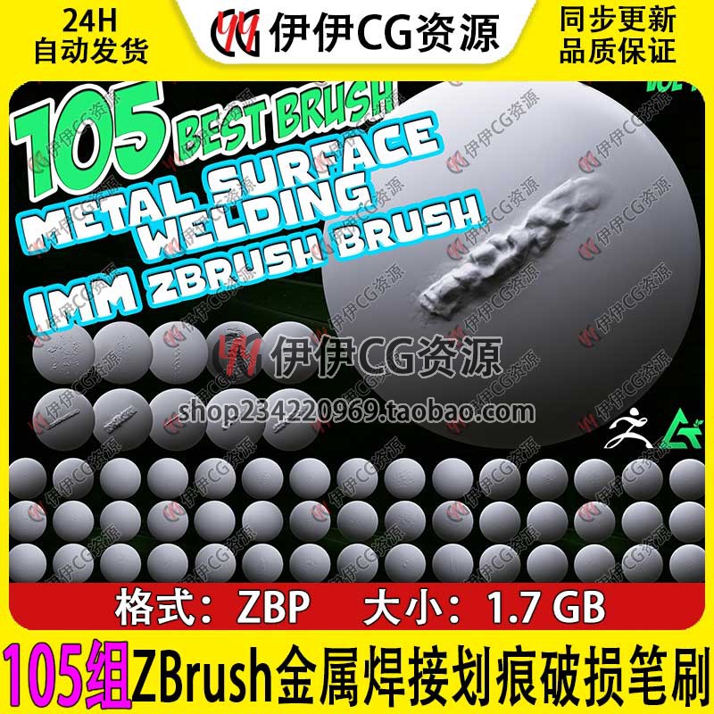 ZBrush 105种金属焊接划痕细节破损磨损笔刷金属做旧纹理zb笔刷