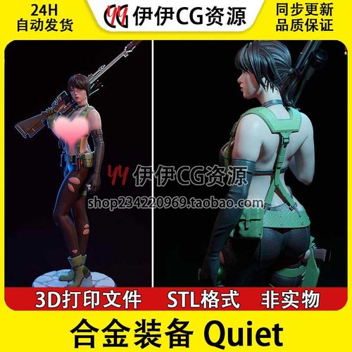 静静Quiet美女狙击手合金装备 +NSFW多体版3D手办打印模型STL文件