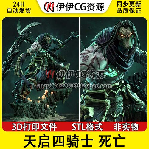 死亡Death天启四骑士《暗黑血统2》3d打印模型stl图纸文件素材